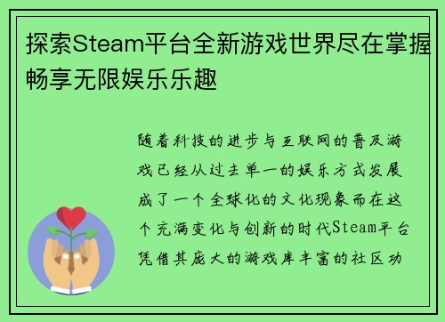 探索Steam平台全新游戏世界尽在掌握畅享无限娱乐乐趣