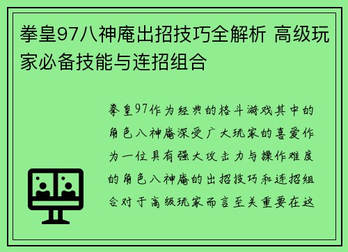 拳皇97八神庵出招技巧全解析 高级玩家必备技能与连招组合