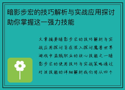 暗影步宏的技巧解析与实战应用探讨助你掌握这一强力技能