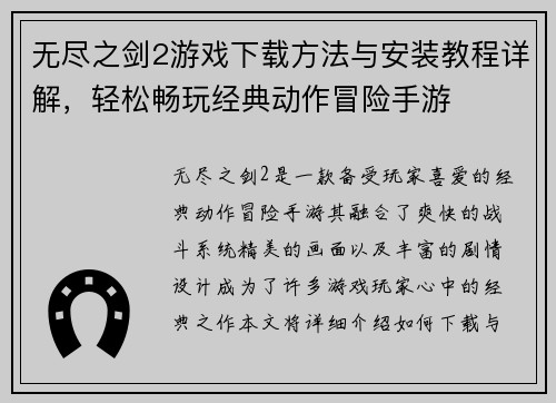 无尽之剑2游戏下载方法与安装教程详解，轻松畅玩经典动作冒险手游