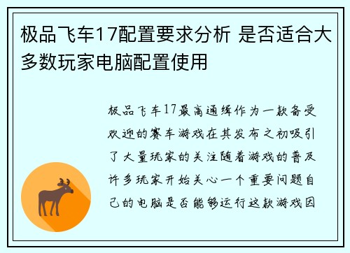 极品飞车17配置要求分析 是否适合大多数玩家电脑配置使用