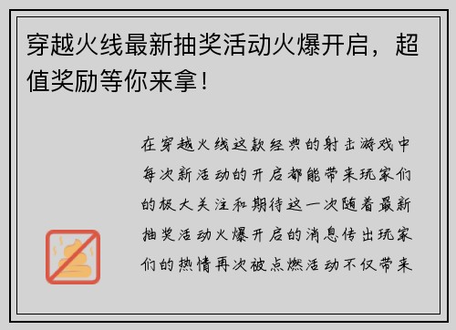 穿越火线最新抽奖活动火爆开启，超值奖励等你来拿！