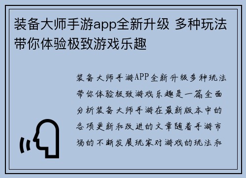 装备大师手游app全新升级 多种玩法带你体验极致游戏乐趣