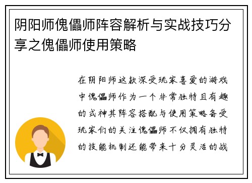 阴阳师傀儡师阵容解析与实战技巧分享之傀儡师使用策略