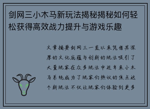 剑网三小木马新玩法揭秘揭秘如何轻松获得高效战力提升与游戏乐趣
