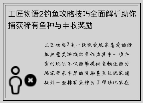 工匠物语2钓鱼攻略技巧全面解析助你捕获稀有鱼种与丰收奖励